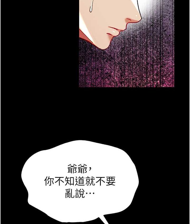 第77话-是我先霸王硬上弓的! - 第78.jpg页