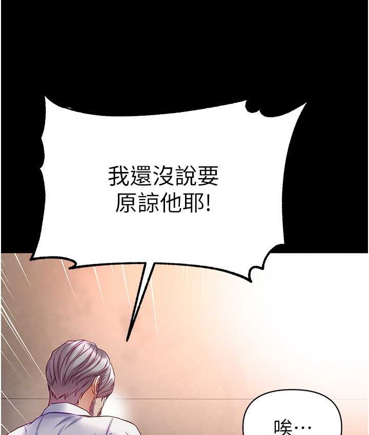 第77话-是我先霸王硬上弓的! - 第122.jpg页
