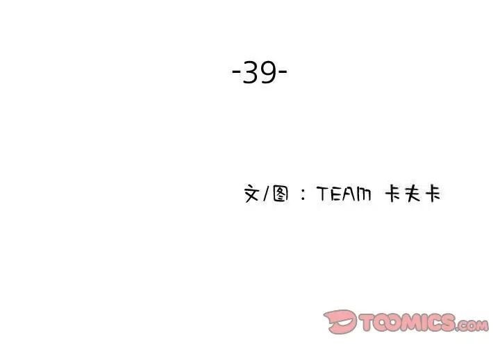寄生教授家 第39话 第3页