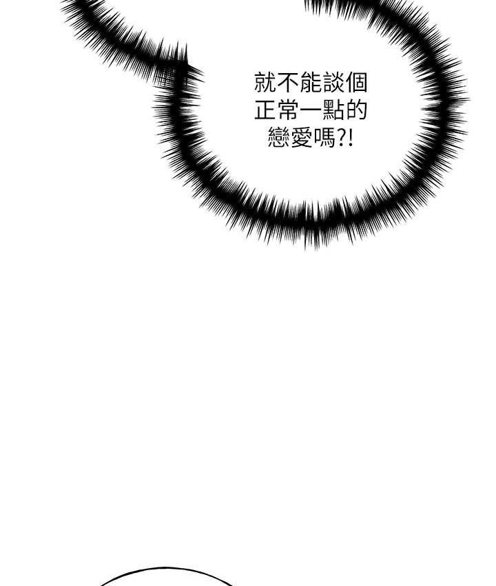 第36话-和变态女友打野炮 - 第4.jpg页