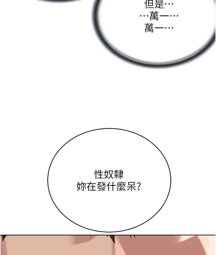 第29话-喜不喜欢主人带妳散步? - 第114.jpg页