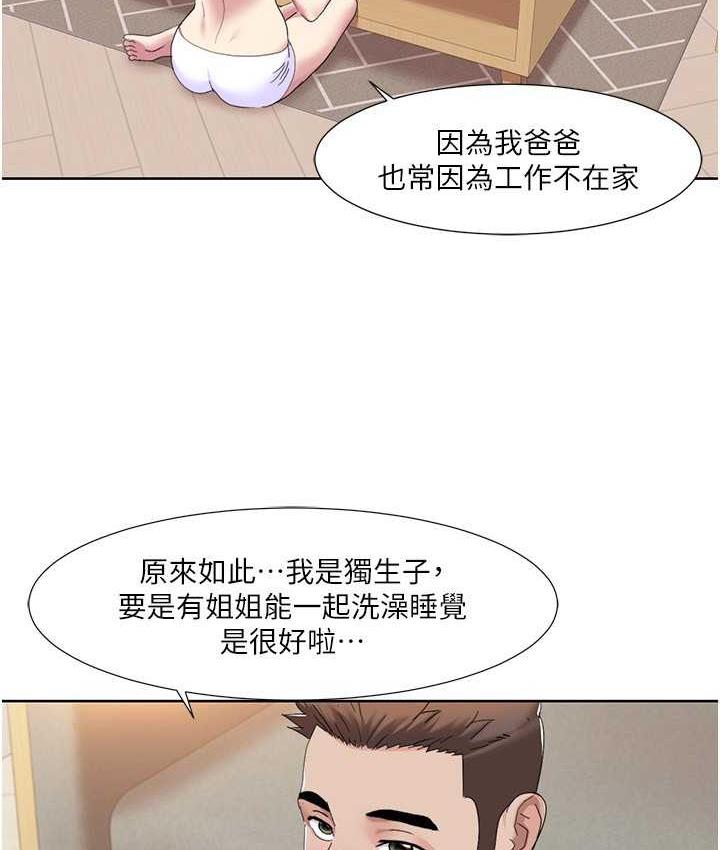 第18话-信宇，来吃姐姐的奶 - 第80.jpg页