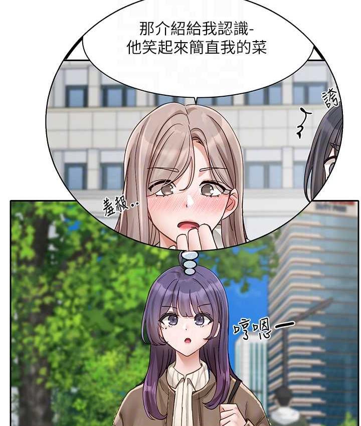 第168话-莫名心跳加速的约会 - 第51.jpg页