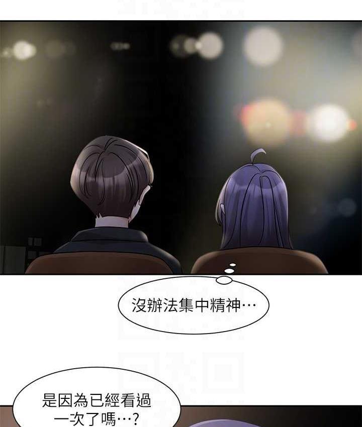 第168话-莫名心跳加速的约会 - 第80.jpg页