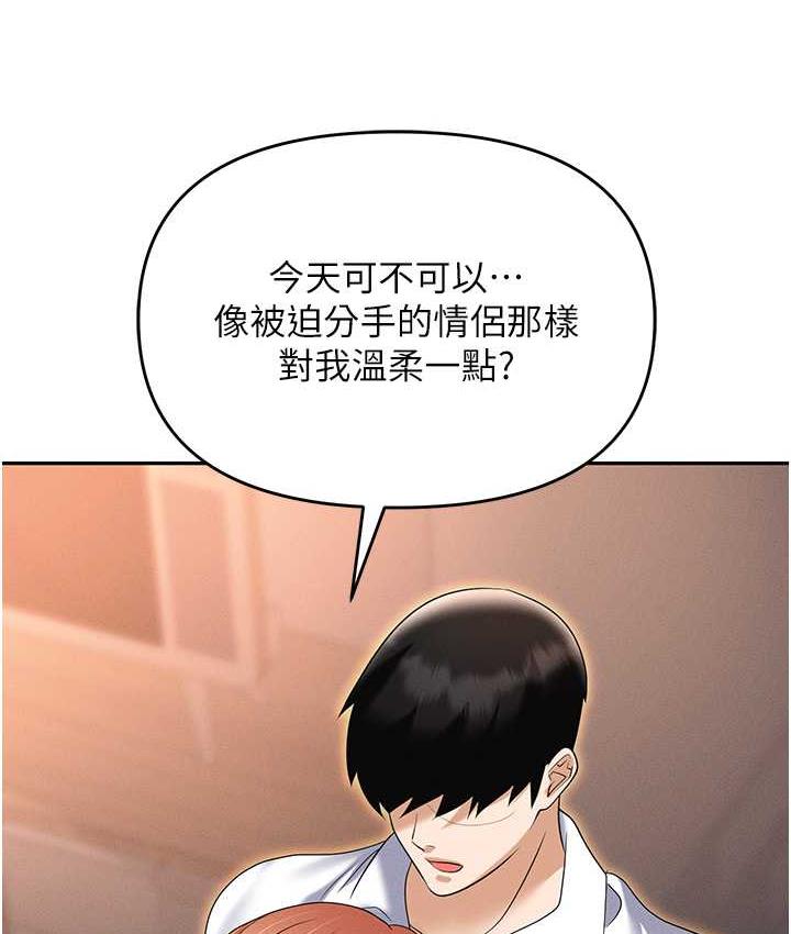 第82话-永生难忘的分手炮 - 第81.jpg页