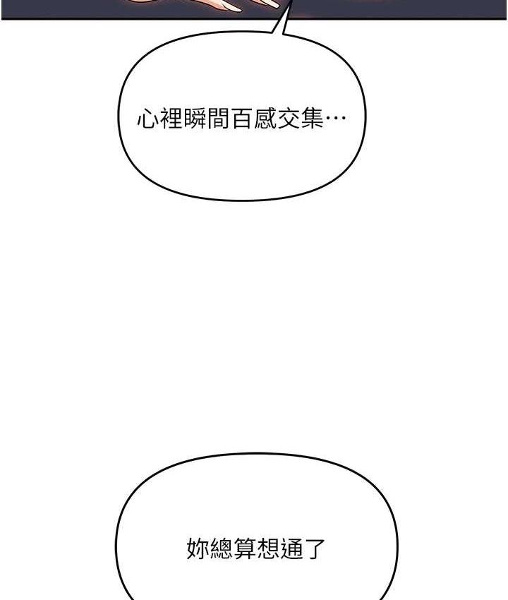第82话-永生难忘的分手炮 - 第152.jpg页
