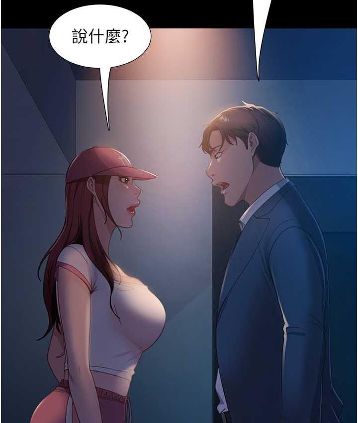 直男逆袭婚友社 最终话-新格局下的新关係 - 第13.jpg页