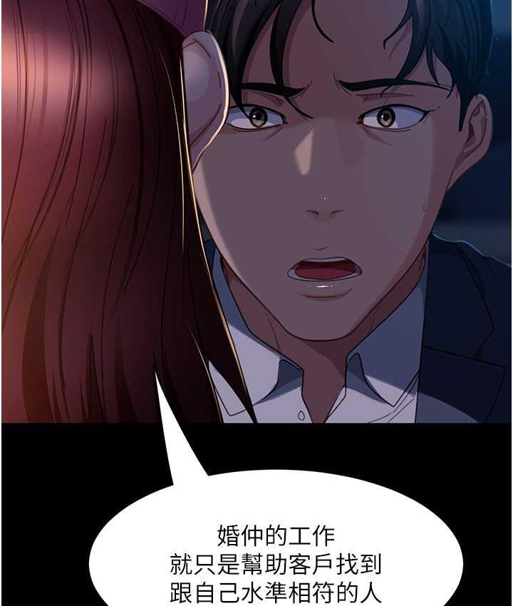 直男逆袭婚友社 最终话-新格局下的新关係 - 第24.jpg页
