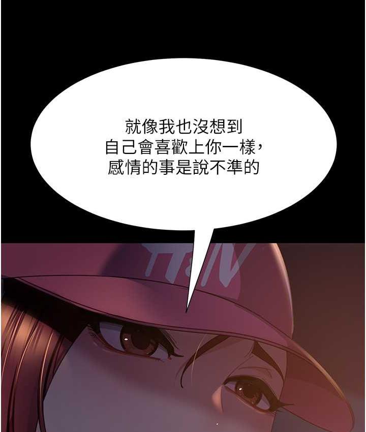 直男逆袭婚友社 最终话-新格局下的新关係 - 第29.jpg页