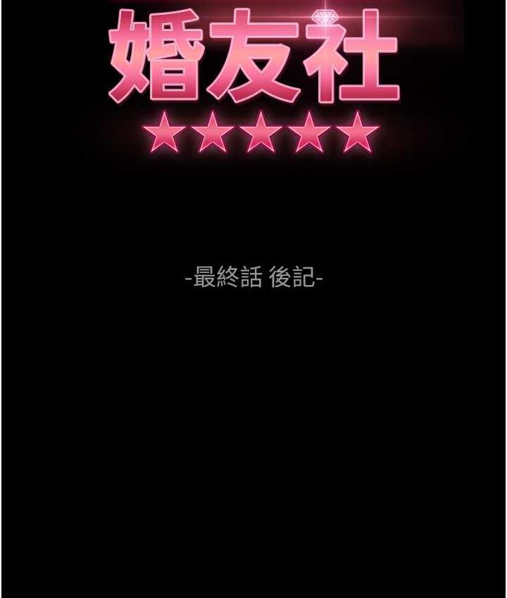 直男逆袭婚友社 最终话-新格局下的新关係 - 第35.jpg页