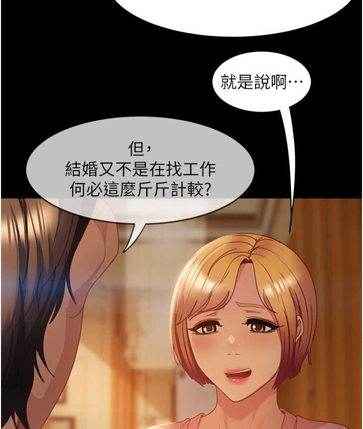 直男逆袭婚友社 最终话-新格局下的新关係 - 第47.jpg页
