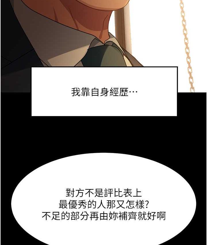 直男逆袭婚友社 最终话-新格局下的新关係 - 第50.jpg页