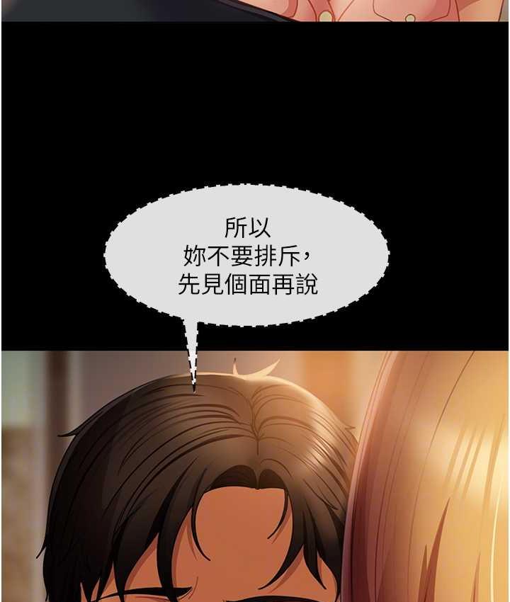 直男逆袭婚友社 最终话-新格局下的新关係 - 第55.jpg页