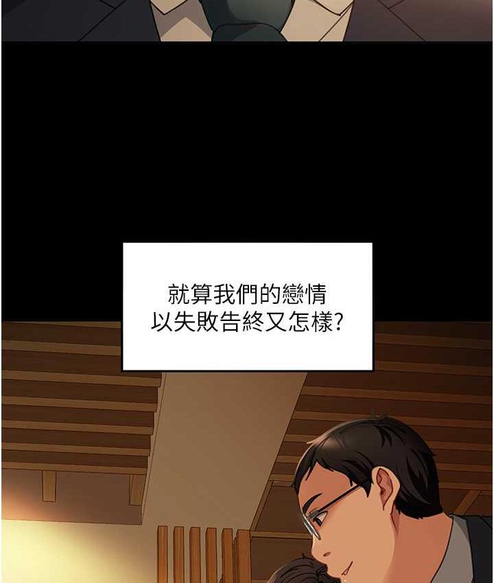 直男逆袭婚友社 最终话-新格局下的新关係 - 第62.jpg页