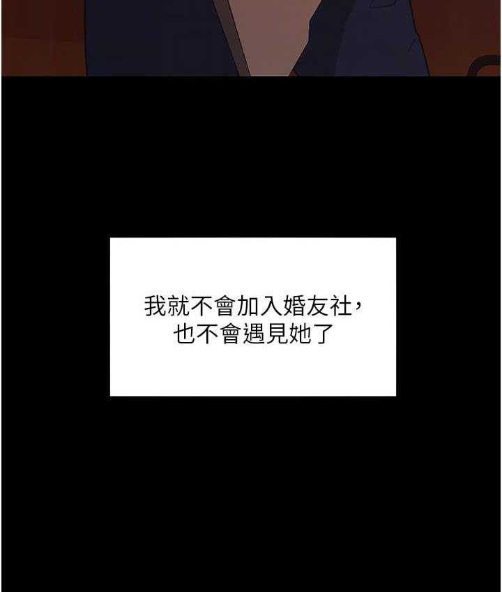 直男逆袭婚友社 最终话-新格局下的新关係 - 第70.jpg页