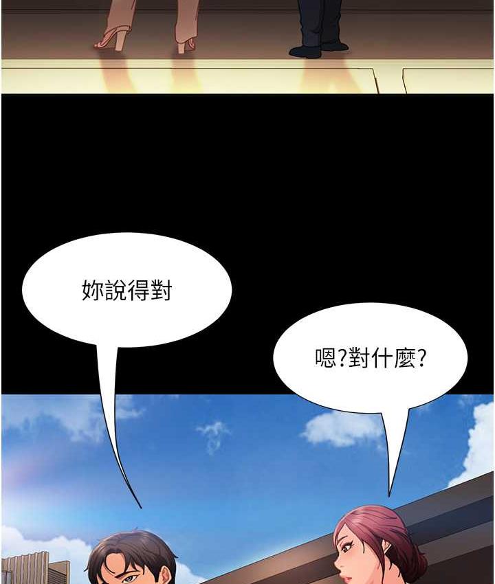 直男逆袭婚友社 最终话-新格局下的新关係 - 第74.jpg页