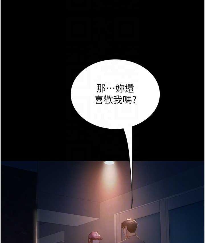 直男逆袭婚友社 最终话-新格局下的新关係 - 第77.jpg页