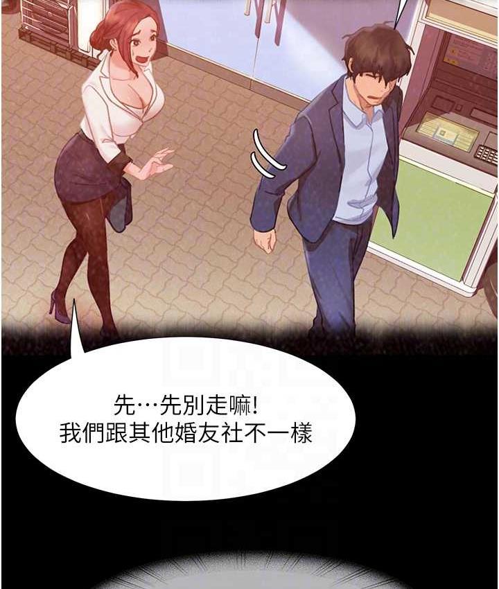 直男逆袭婚友社 最终话-新格局下的新关係 - 第83.jpg页