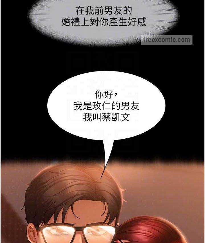 直男逆袭婚友社 最终话-新格局下的新关係 - 第84.jpg页