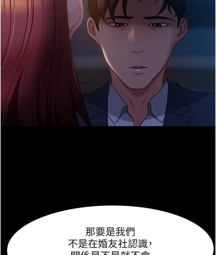 直男逆袭婚友社 最终话-新格局下的新关係 - 第92.jpg页