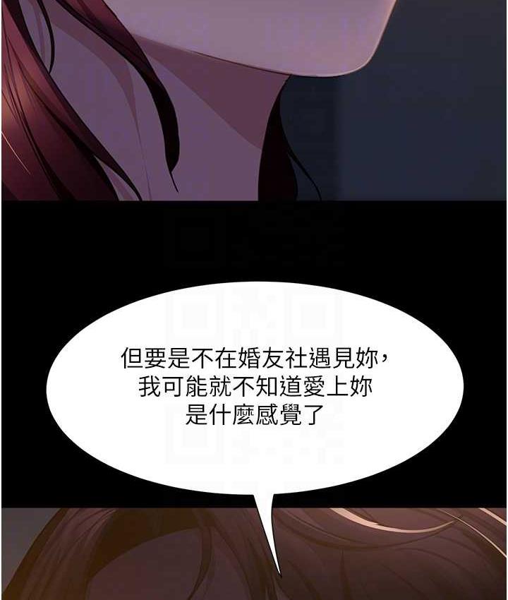 直男逆袭婚友社 最终话-新格局下的新关係 - 第94.jpg页