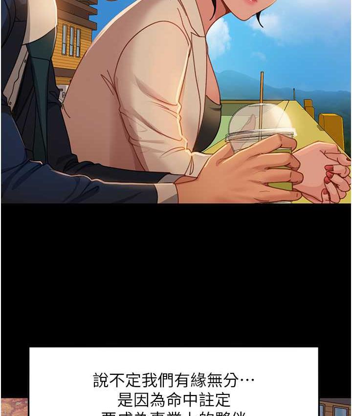 直男逆袭婚友社 最终话-新格局下的新关係 - 第97.jpg页