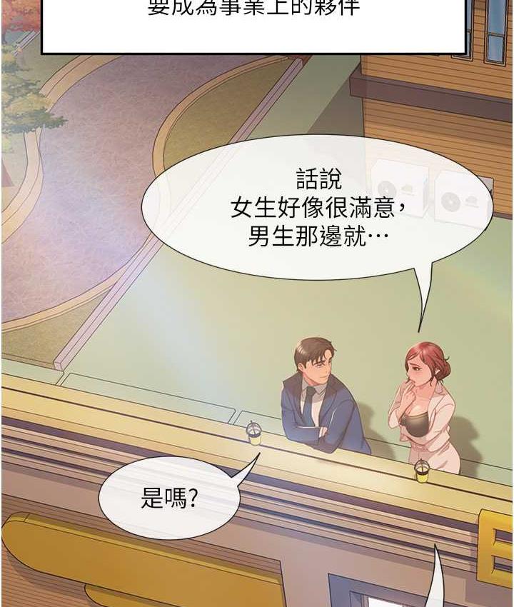 直男逆袭婚友社 最终话-新格局下的新关係 - 第98.jpg页