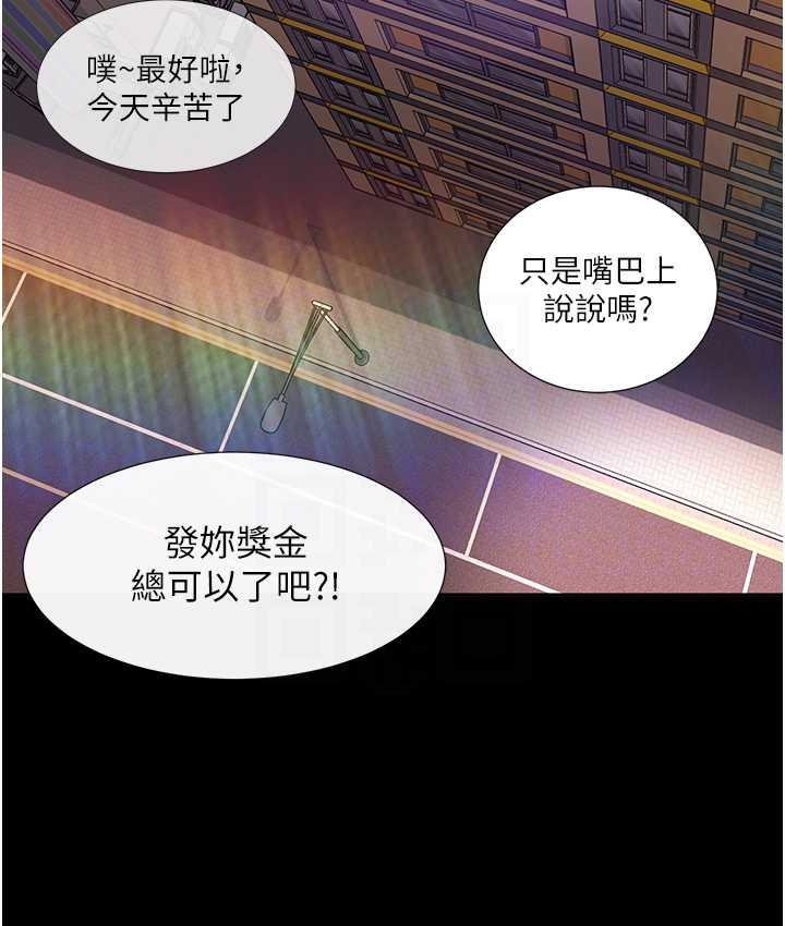 直男逆袭婚友社 最终话-新格局下的新关係 - 第100.jpg页