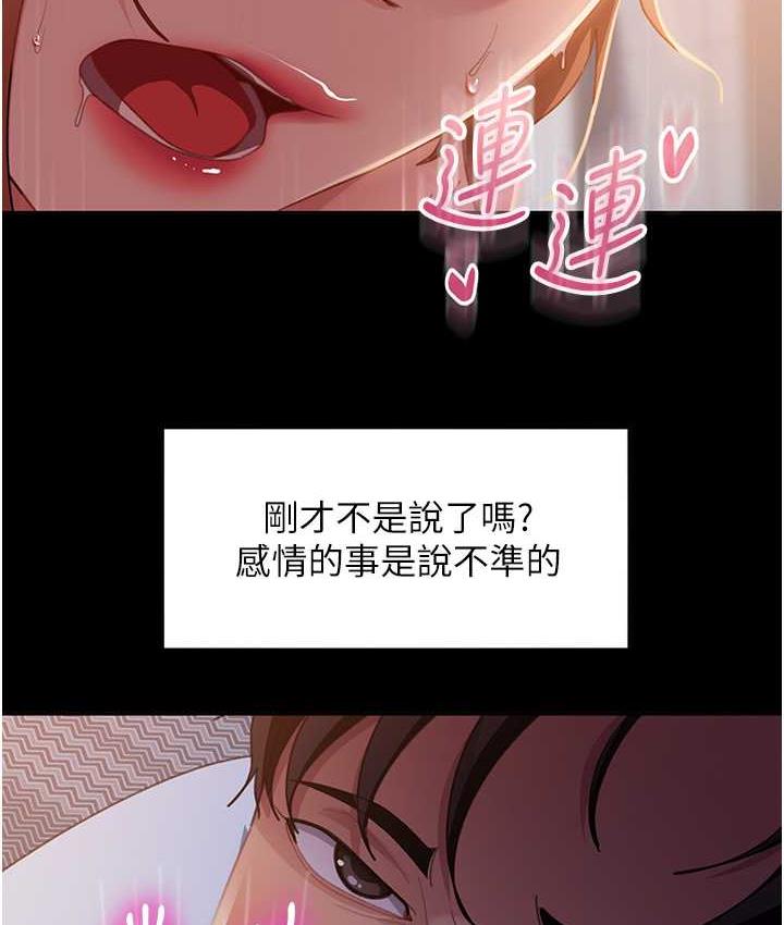 直男逆袭婚友社 最终话-新格局下的新关係 - 第117.jpg页