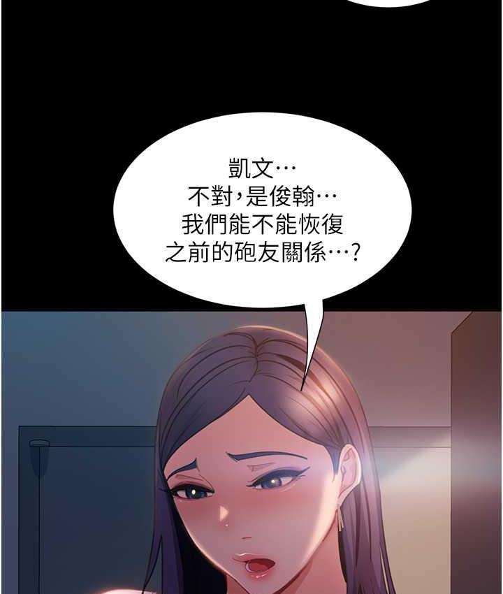 直男逆袭婚友社 最终话-新格局下的新关係 - 第123.jpg页