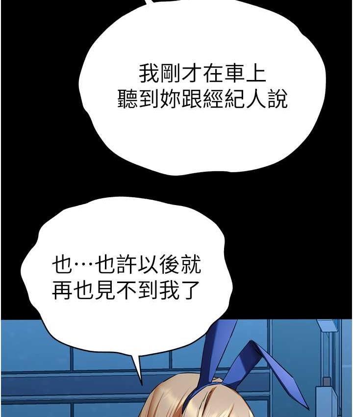第49话-演艺圈的潜规则 - 第79.jpg页