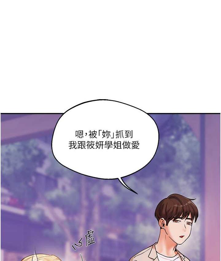 第11话-拿肉棒以下犯上! - 第9.jpg页