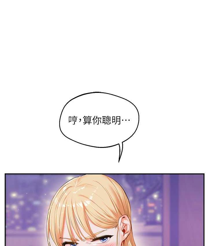 第11话-拿肉棒以下犯上! - 第11.jpg页