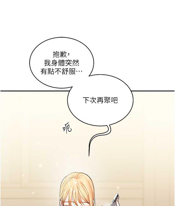 第11话-拿肉棒以下犯上! - 第50.jpg页