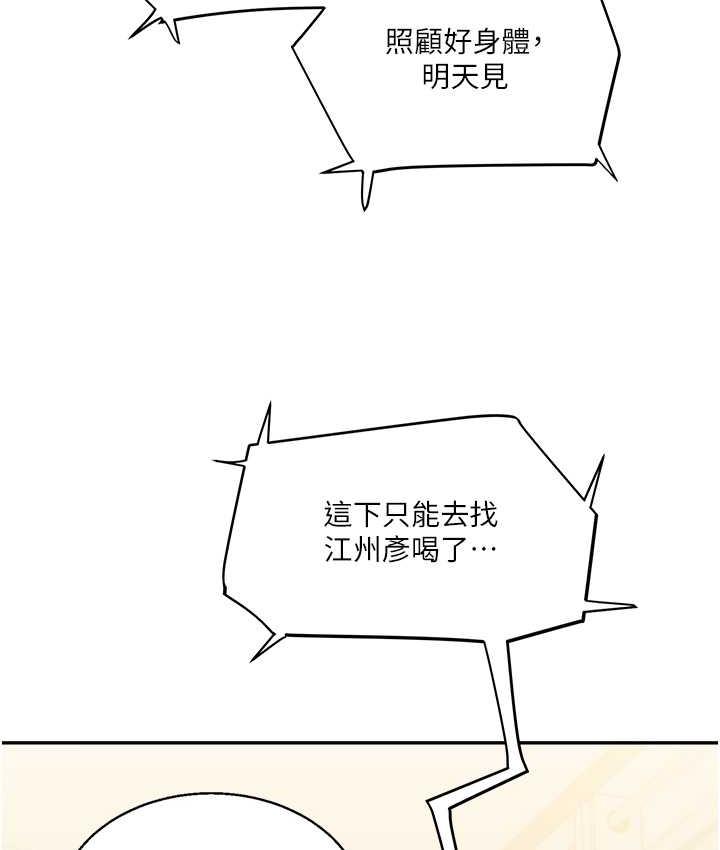 第11话-拿肉棒以下犯上! - 第52.jpg页