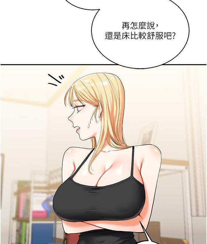 第11话-拿肉棒以下犯上! - 第80.jpg页
