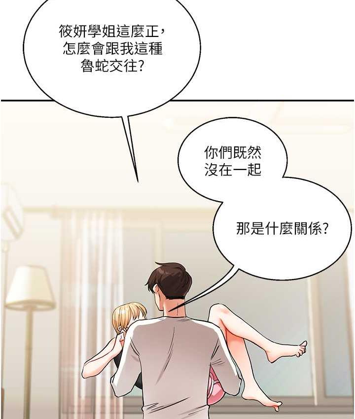 第11话-拿肉棒以下犯上! - 第87.jpg页