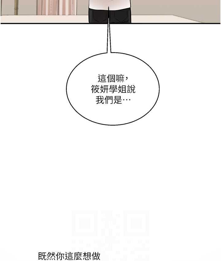 第11话-拿肉棒以下犯上! - 第88.jpg页