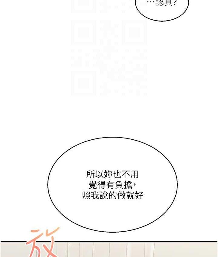 第11话-拿肉棒以下犯上! - 第91.jpg页