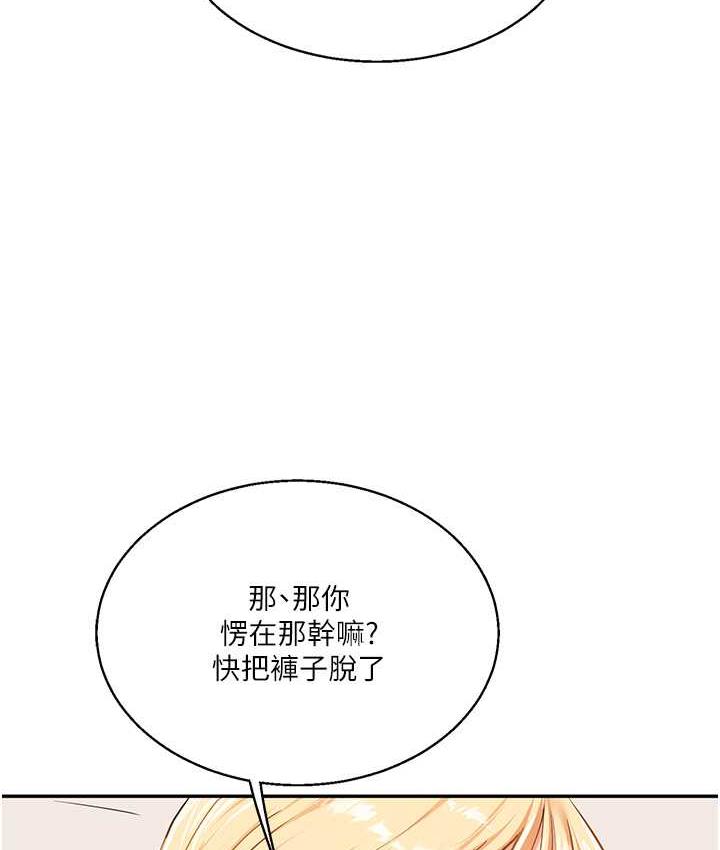 第11话-拿肉棒以下犯上! - 第94.jpg页