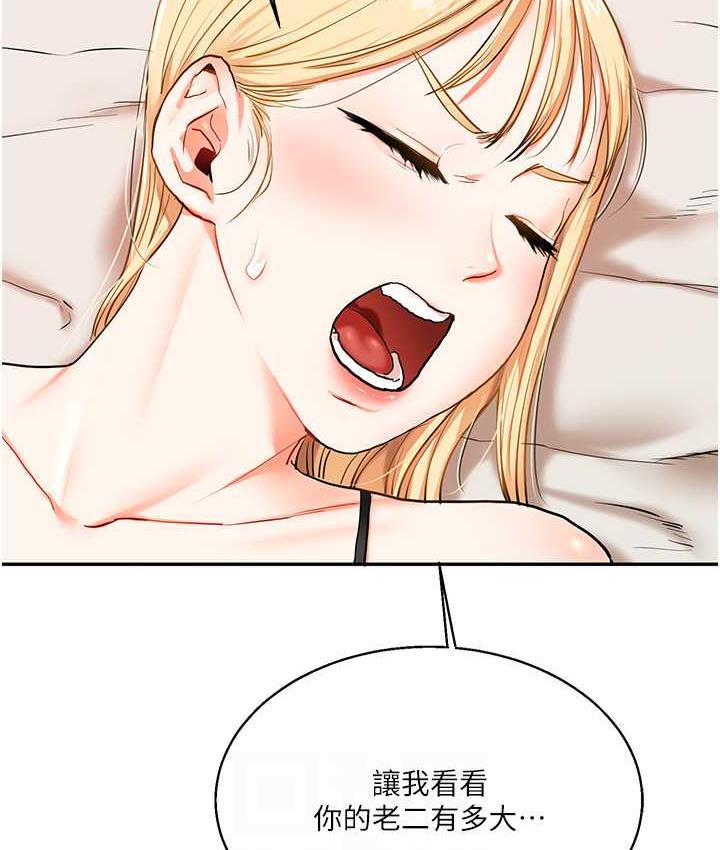 第11话-拿肉棒以下犯上! - 第95.jpg页