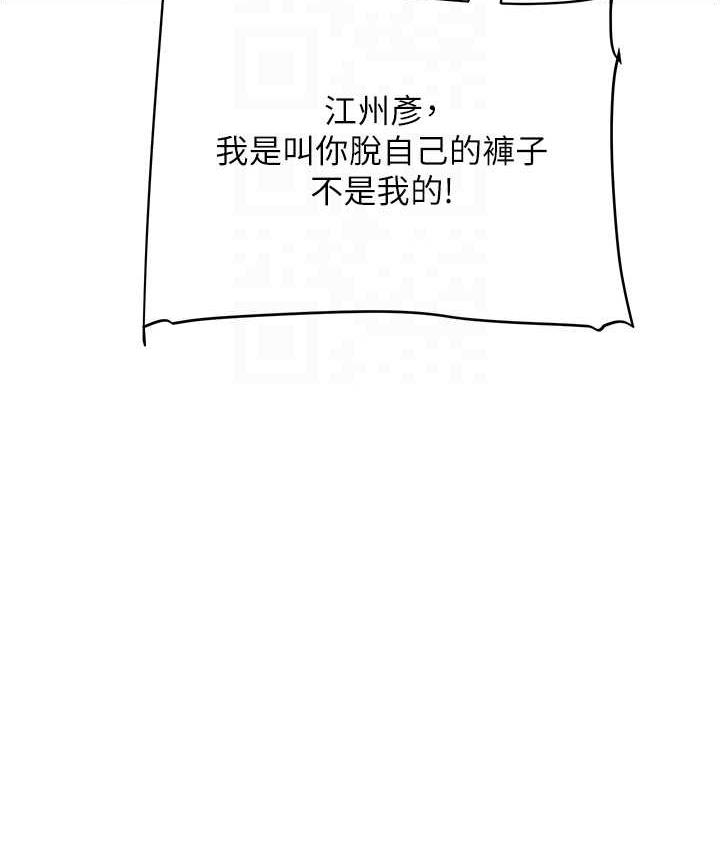 第11话-拿肉棒以下犯上! - 第98.jpg页