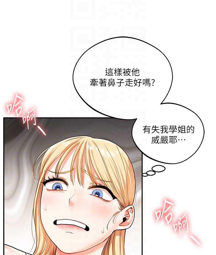 第11话-拿肉棒以下犯上! - 第104.jpg页