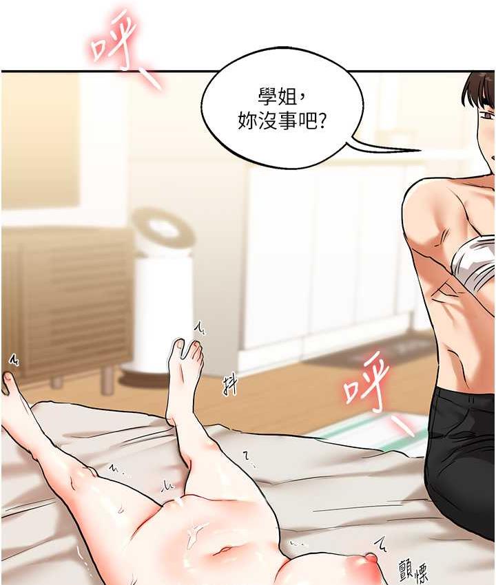 第11话-拿肉棒以下犯上! - 第148.jpg页