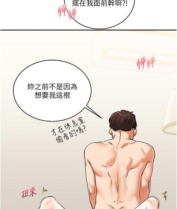 第11话-拿肉棒以下犯上! - 第154.jpg页