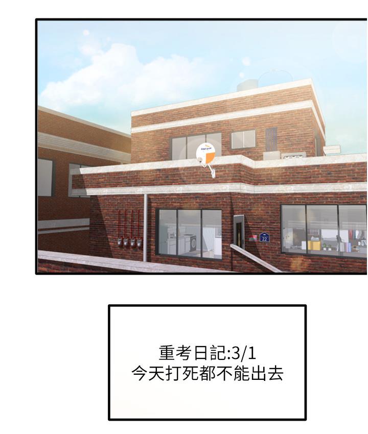 第1话-重考生的特别读书法 - 第82.jpg页