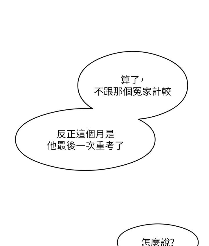 第1话-重考生的特别读书法 - 第95.jpg页