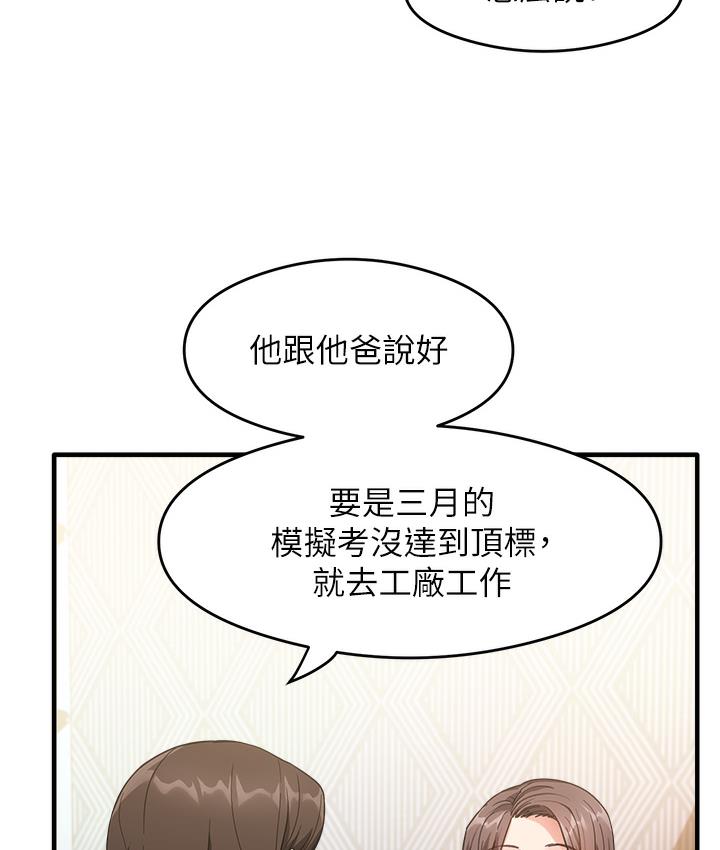第1话-重考生的特别读书法 - 第96.jpg页