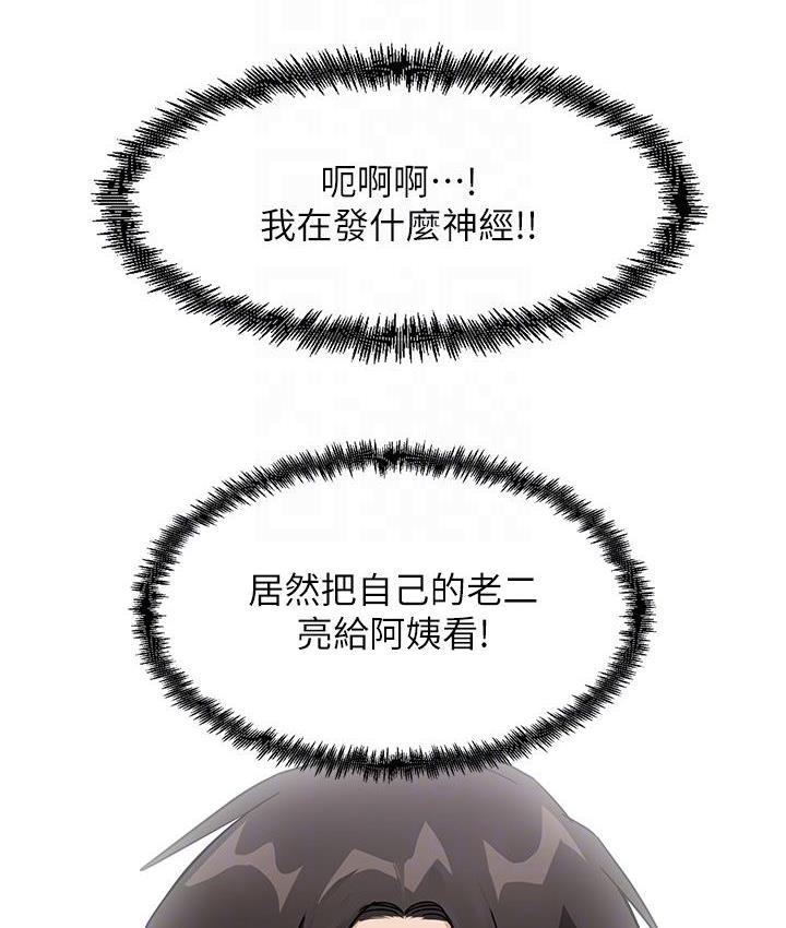 第2话-阿姨，我受不了了…! - 第64.jpg页
