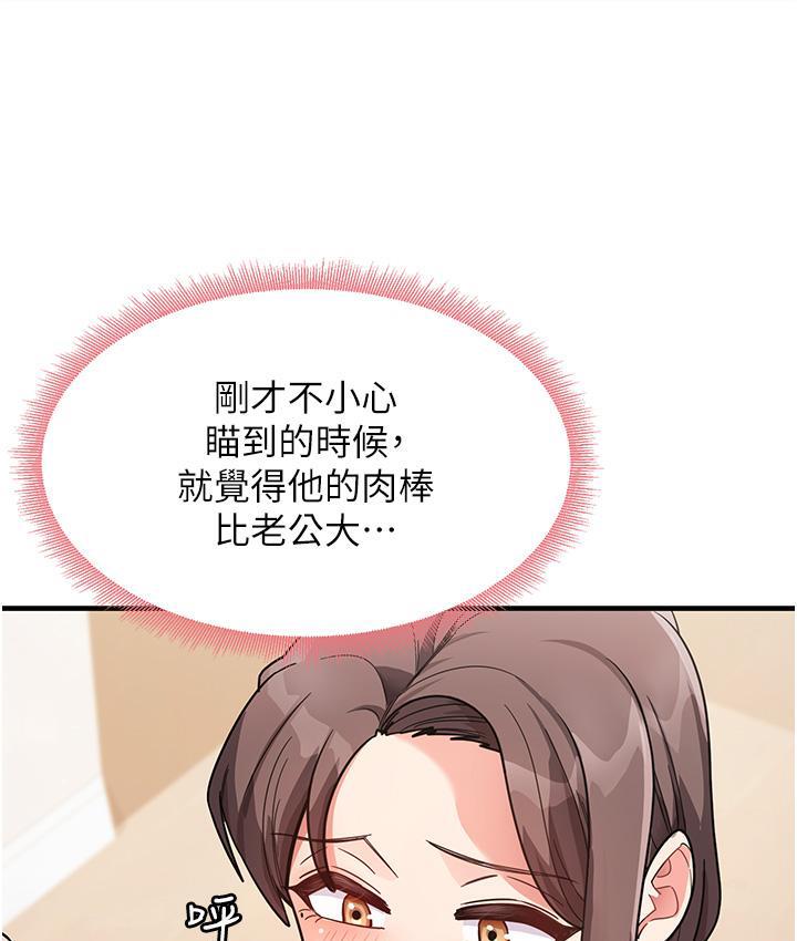 第2话-阿姨，我受不了了…! - 第94.jpg页